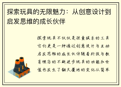 探索玩具的无限魅力：从创意设计到启发思维的成长伙伴