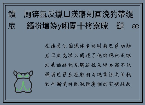 鐨厠锛氬反钀ㄩ渶寤剁画浼犳帶缇庡 鏂扮増娆у啝闈╂柊寮曢鏈潵娼祦