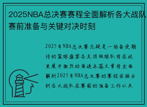 2025NBA总决赛赛程全面解析各大战队赛前准备与关键对决时刻